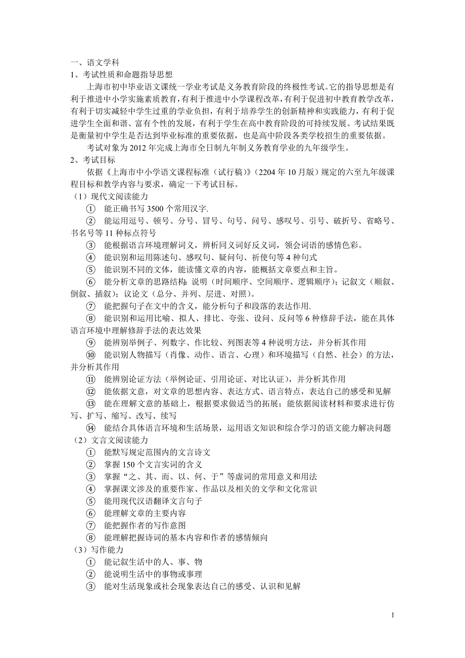 2012年上海市初中毕业统一学业考试考试手册内容_第1页