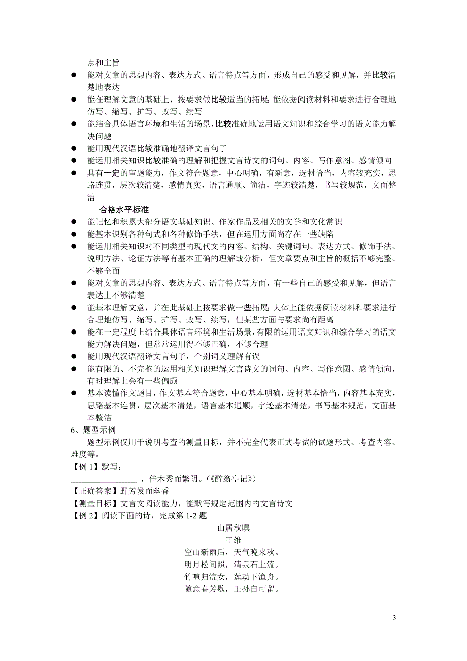 2012年上海市初中毕业统一学业考试考试手册内容_第3页