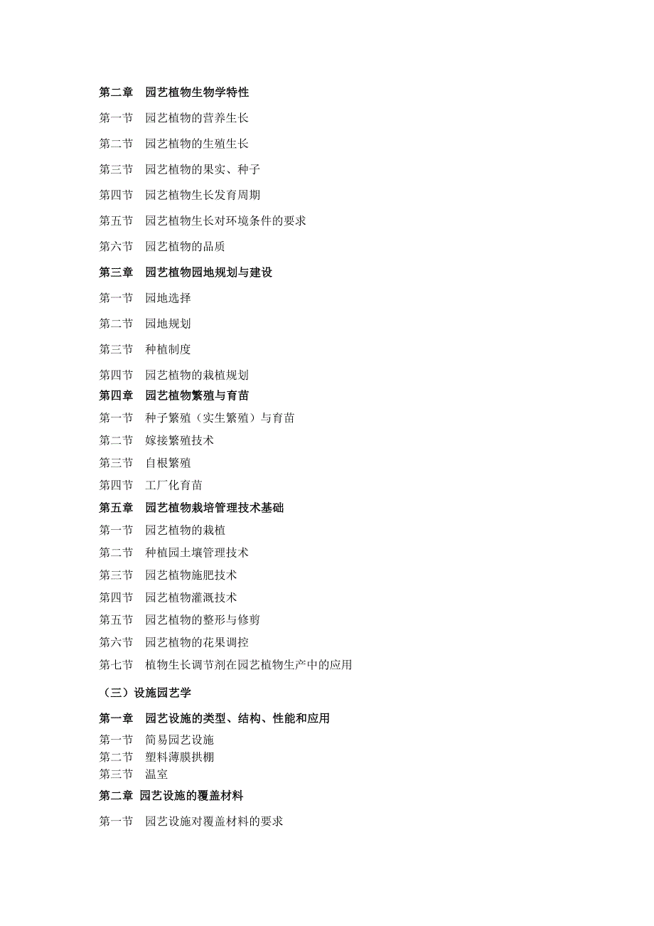 农科院2015年硕士832园艺作物育种与栽培_第3页