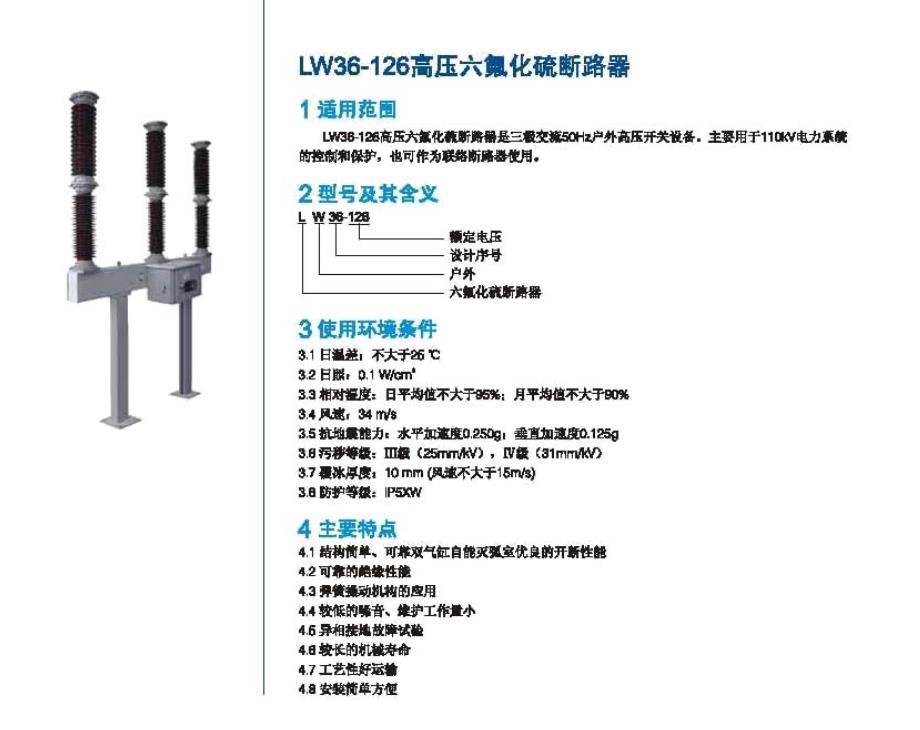 110kV高压六氟化硫断路器_第1页