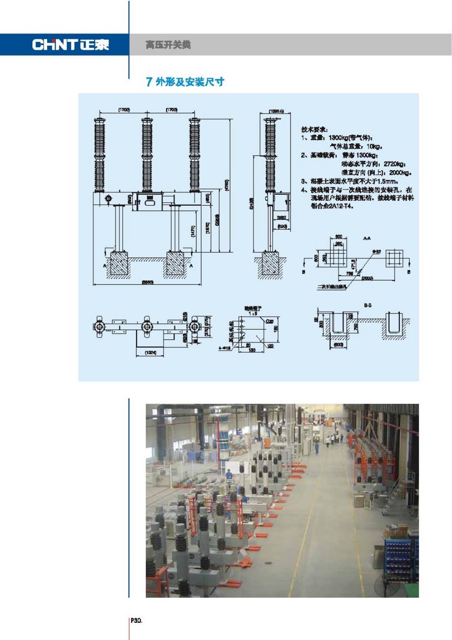 110kV高压六氟化硫断路器_第4页