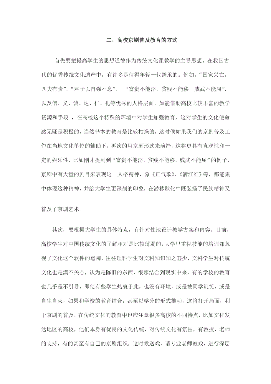 京剧普及教育传统文化文化自觉传承_第3页