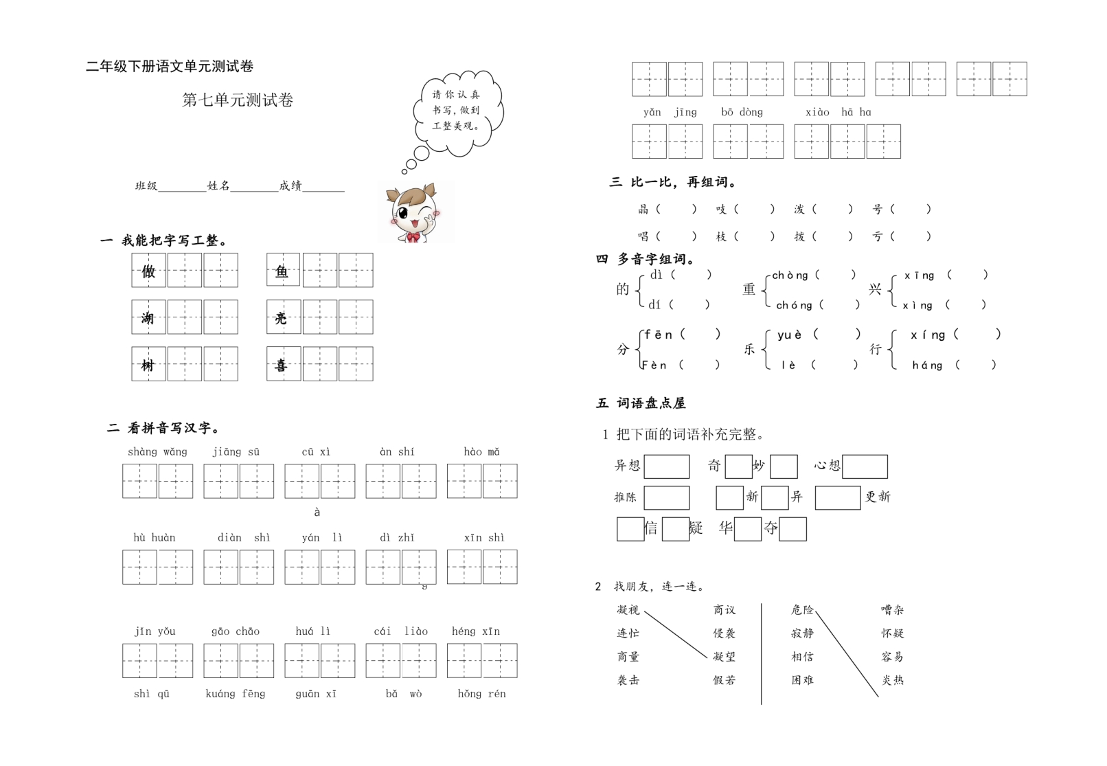 二年级下册语文单元测试卷7_第1页