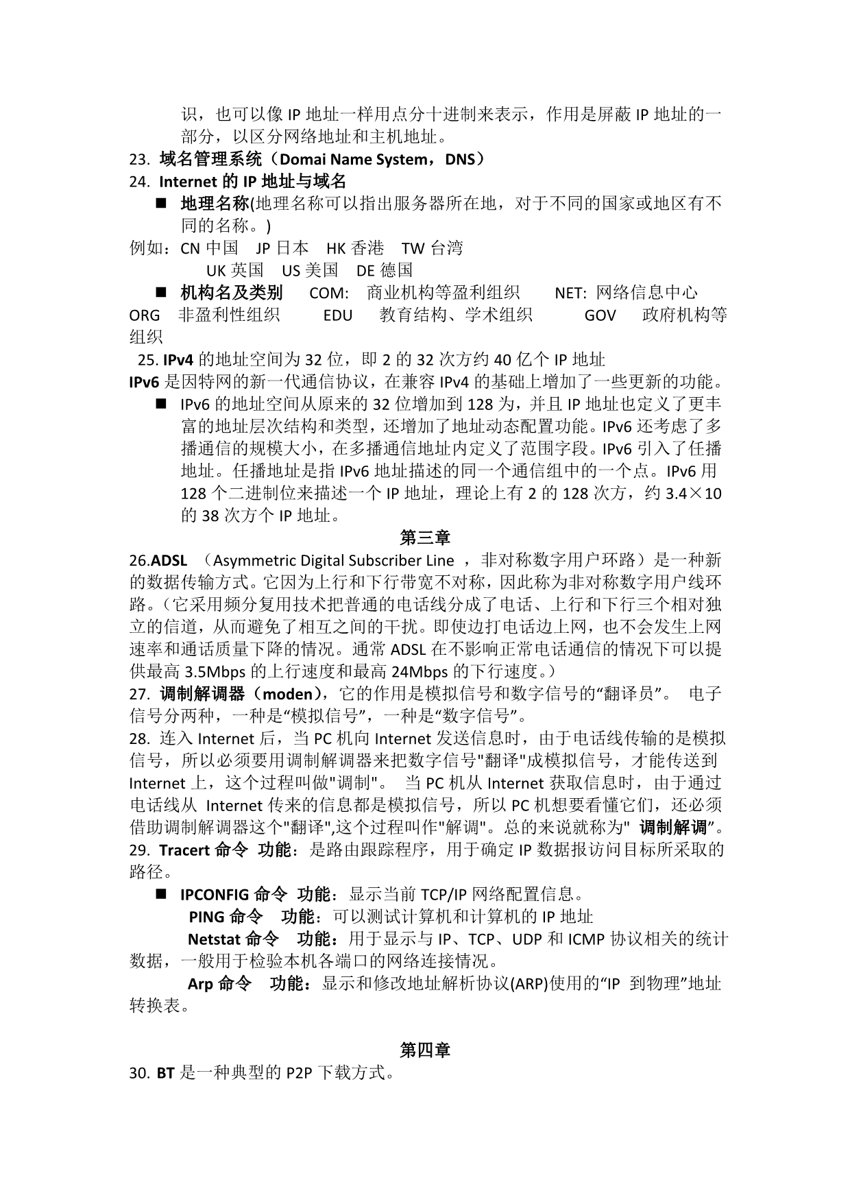 互联网及相关名词解释汇总_第3页