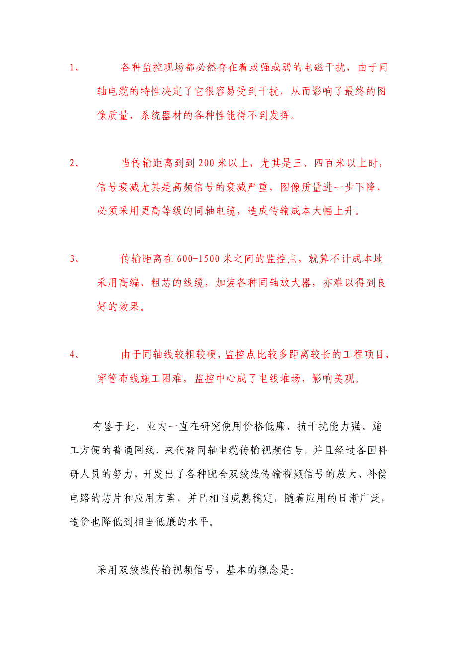 双绞线传输的几点问题及原理_第3页