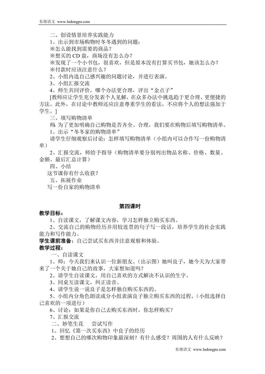 北师大小学语文三级上册第七单元备课_第5页