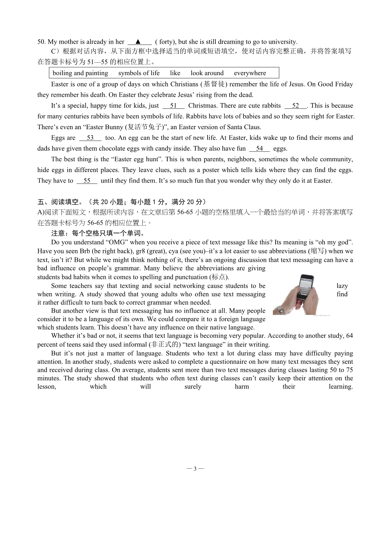 南京市玄武英语一模试卷之基础题加任务型阅读和首字母填空_第3页
