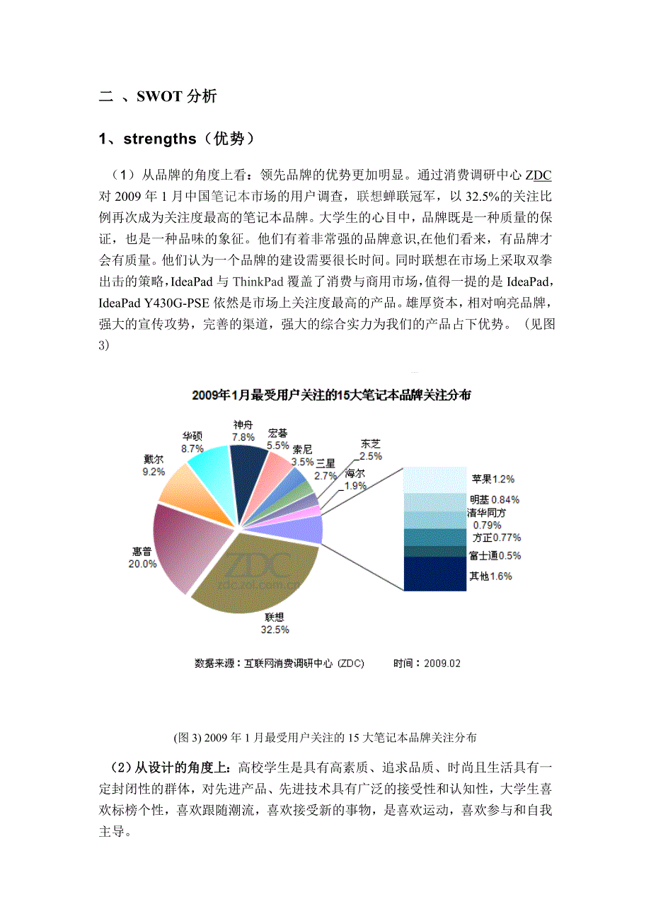 Ideapad笔记本电脑校园营销策划方案_第4页