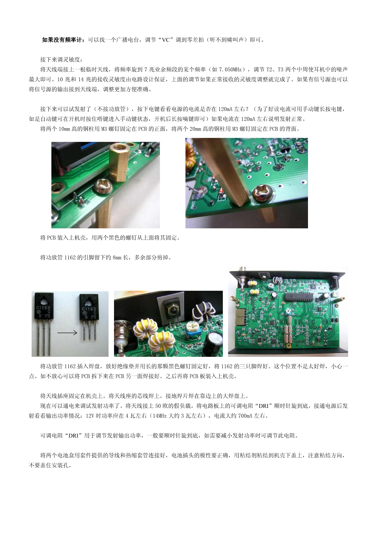 HB-1A(3)型3波段收发信机安装调试说明书_第3页