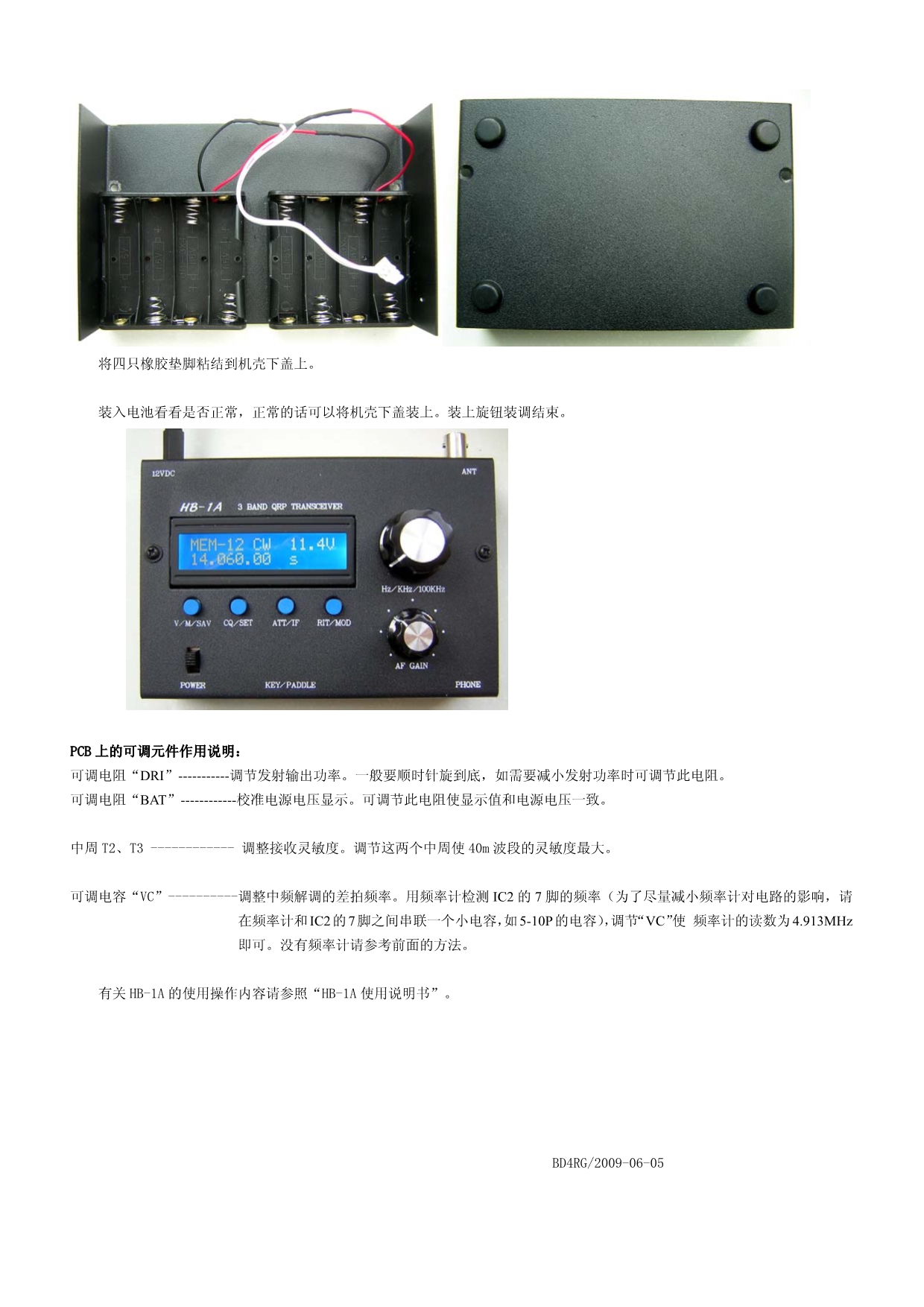 HB-1A(3)型3波段收发信机安装调试说明书_第4页