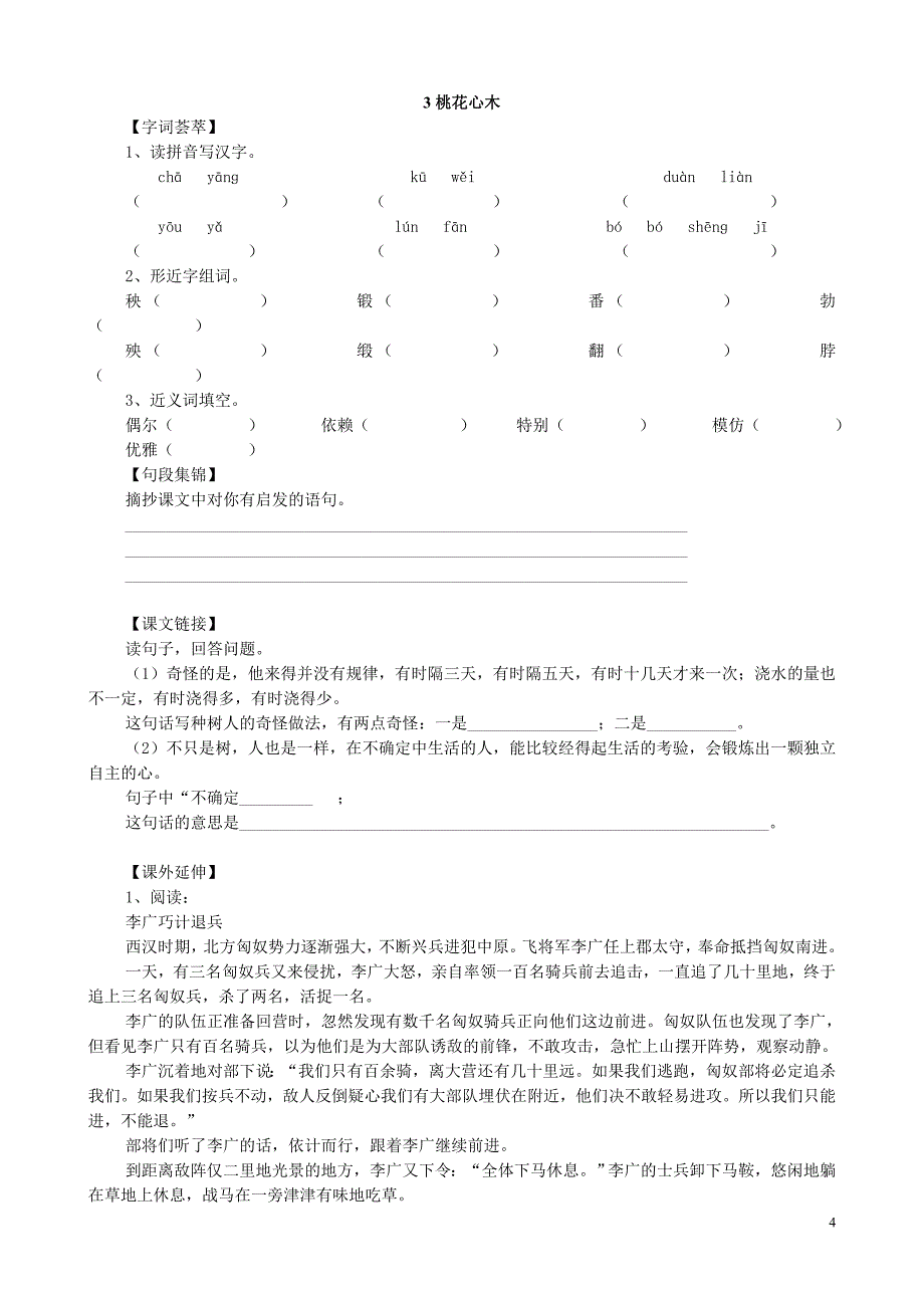 六年级语文下册每课一练_第4页