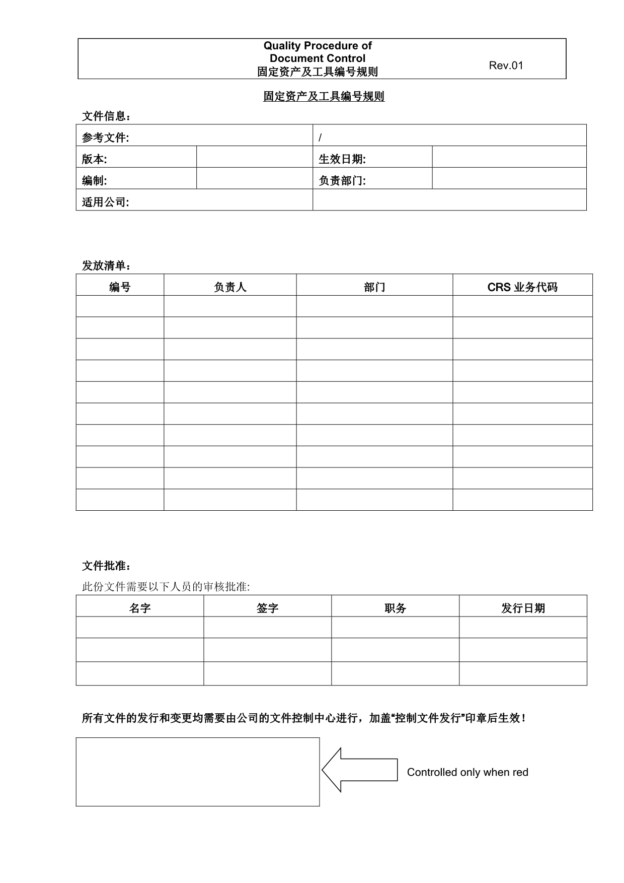 固定资产及工具编号规则new_第1页