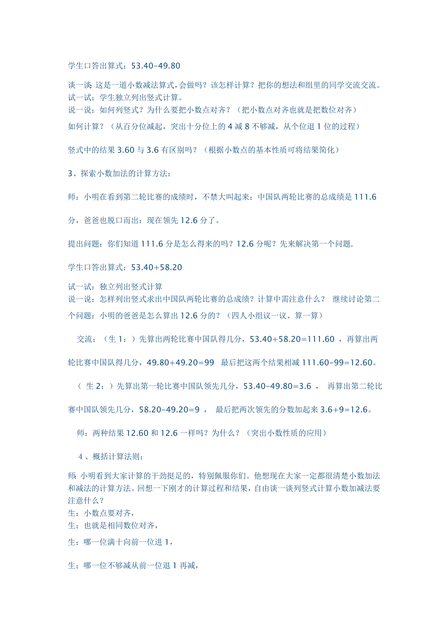 四年级数学下册第六单元小数的加法和减法教案_第3页