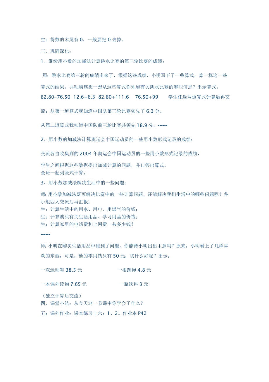 四年级数学下册第六单元小数的加法和减法教案_第4页