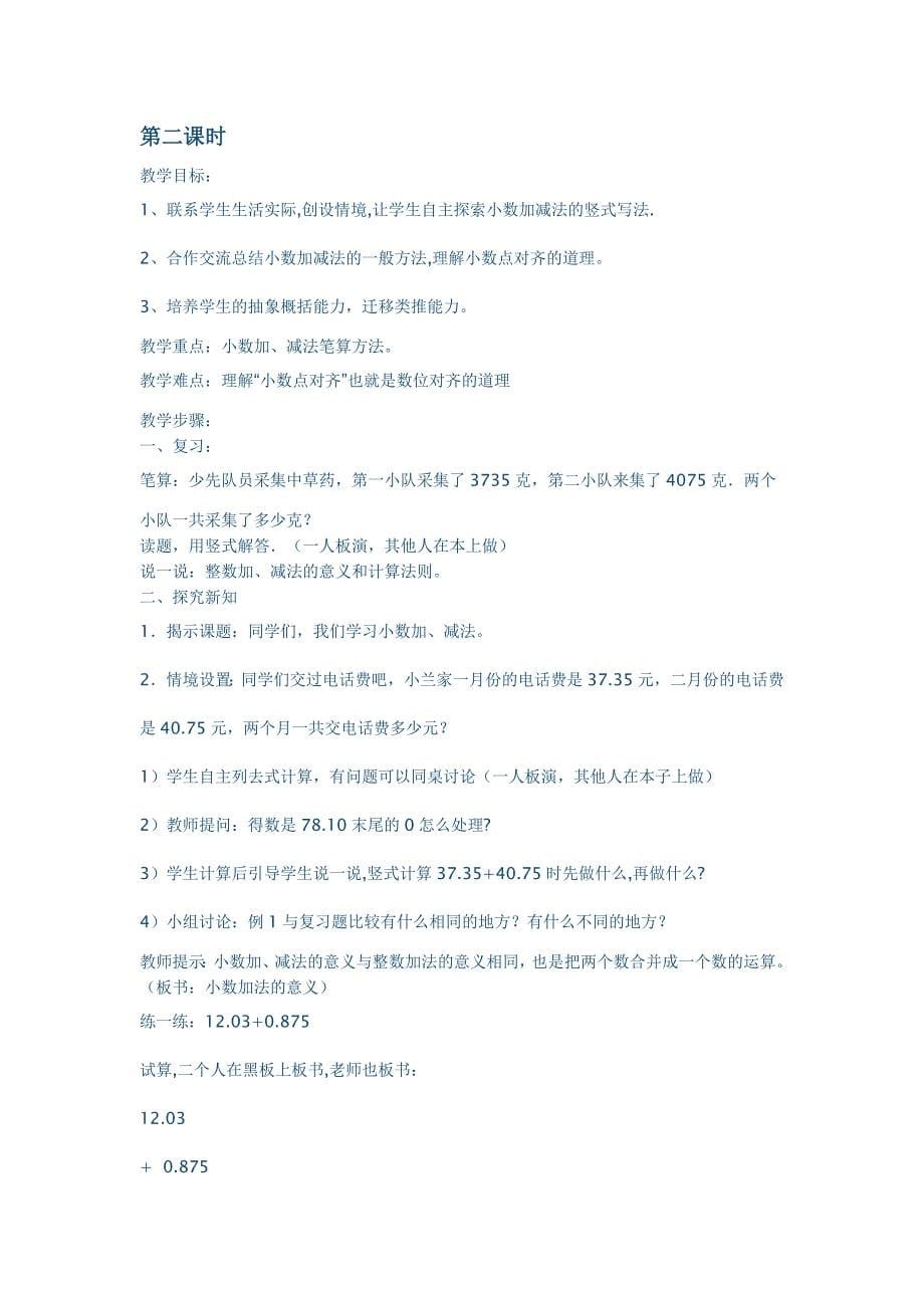 四年级数学下册第六单元小数的加法和减法教案_第5页