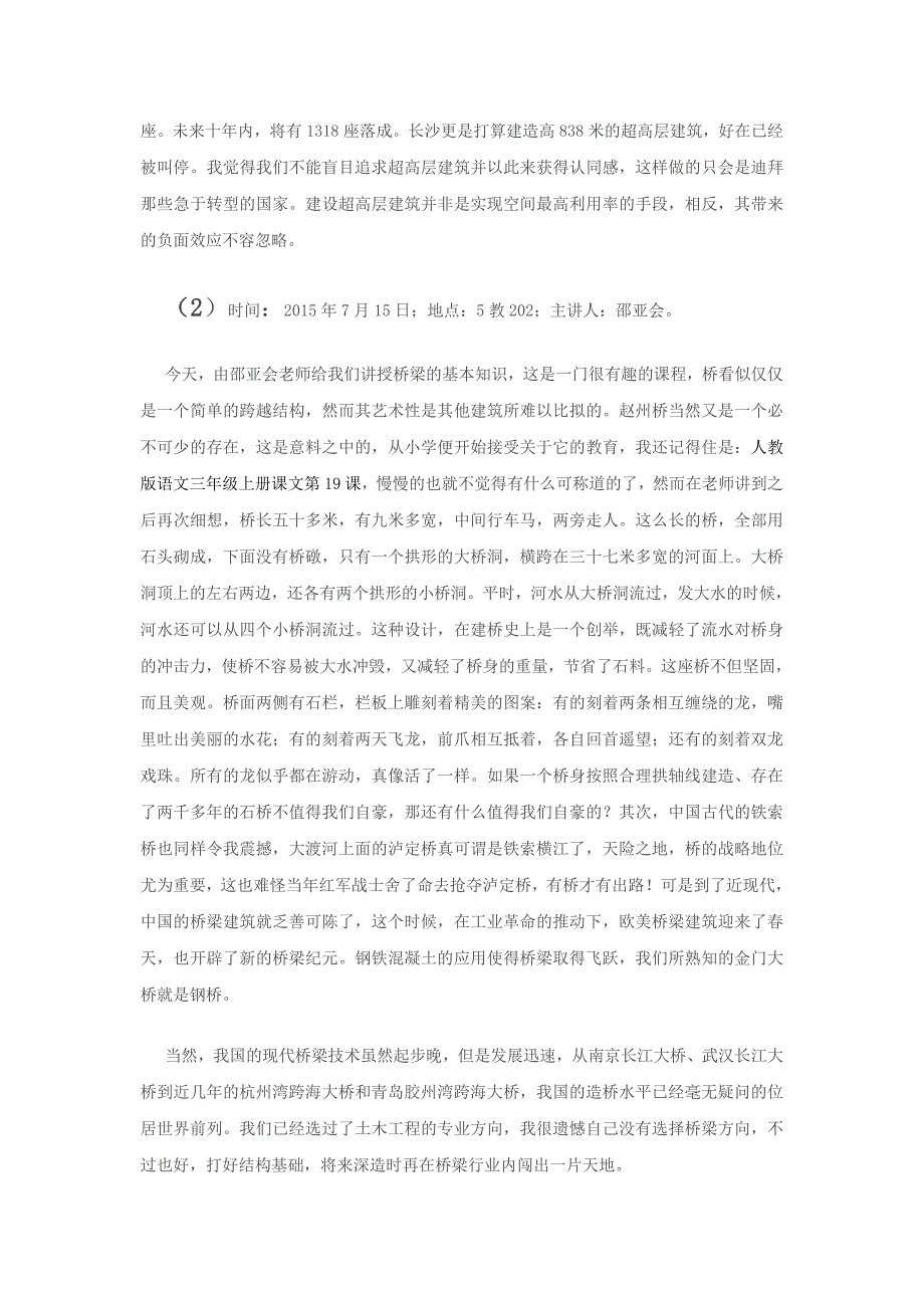 土木工程认知实习报告_第4页