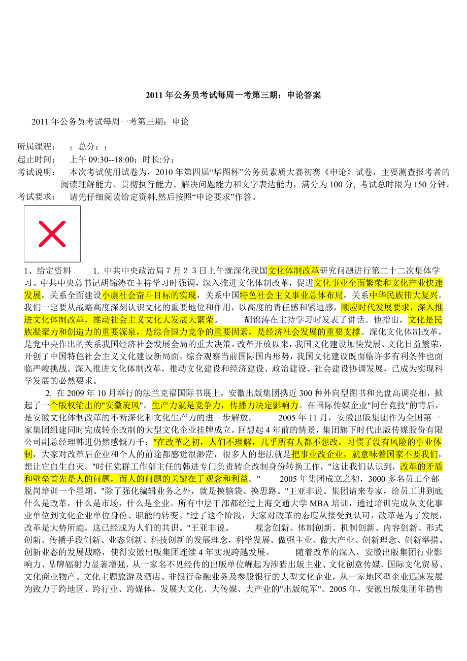 2011年公务员考试每周一考第三期：申论答案_第1页