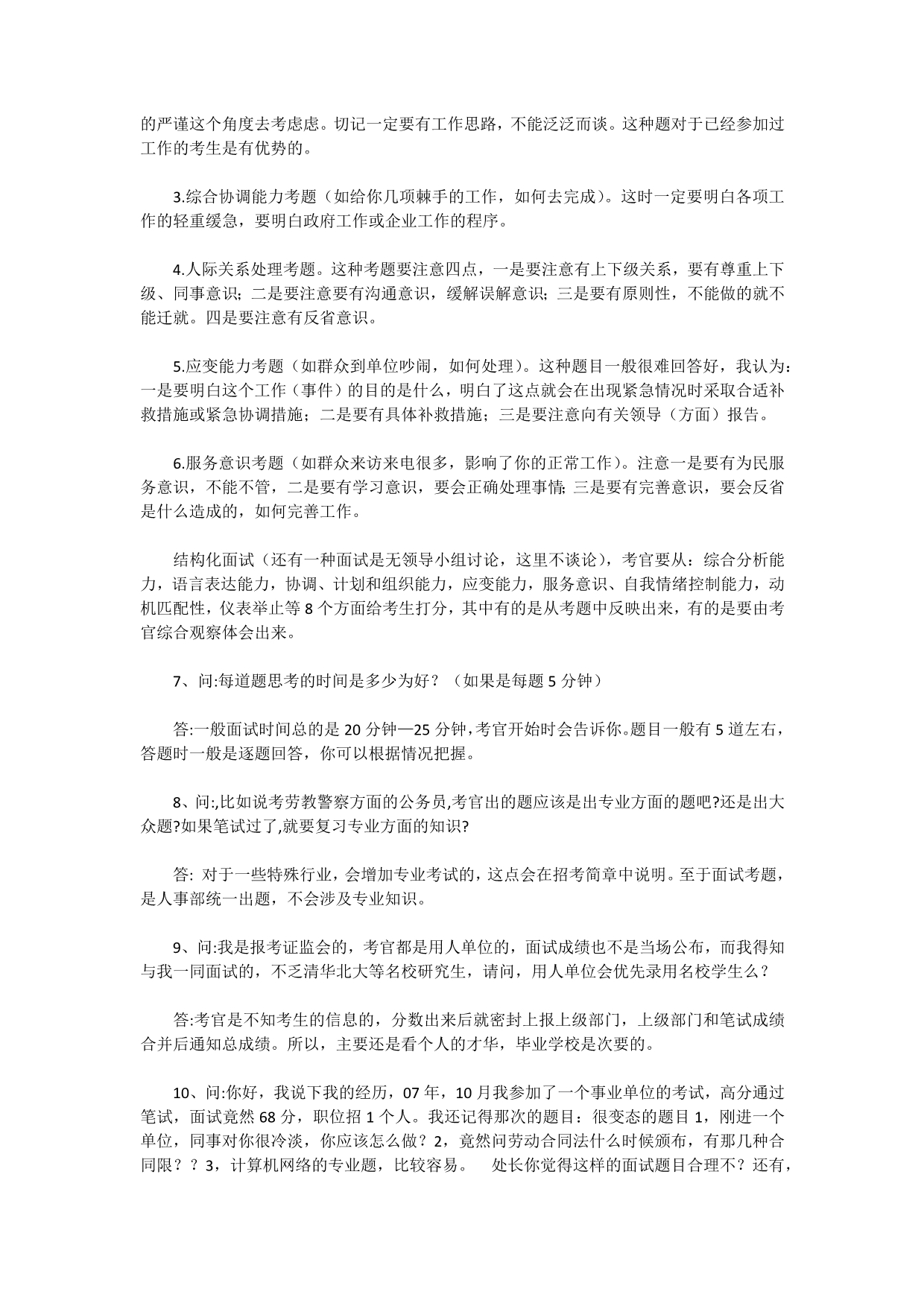 公务员面试考官感受超级重要_第3页