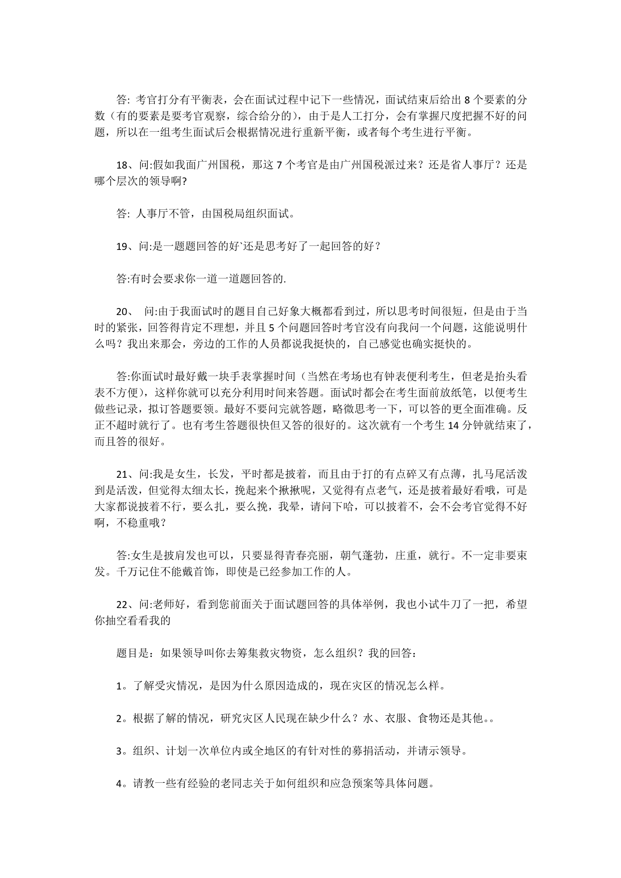 公务员面试考官感受超级重要_第5页