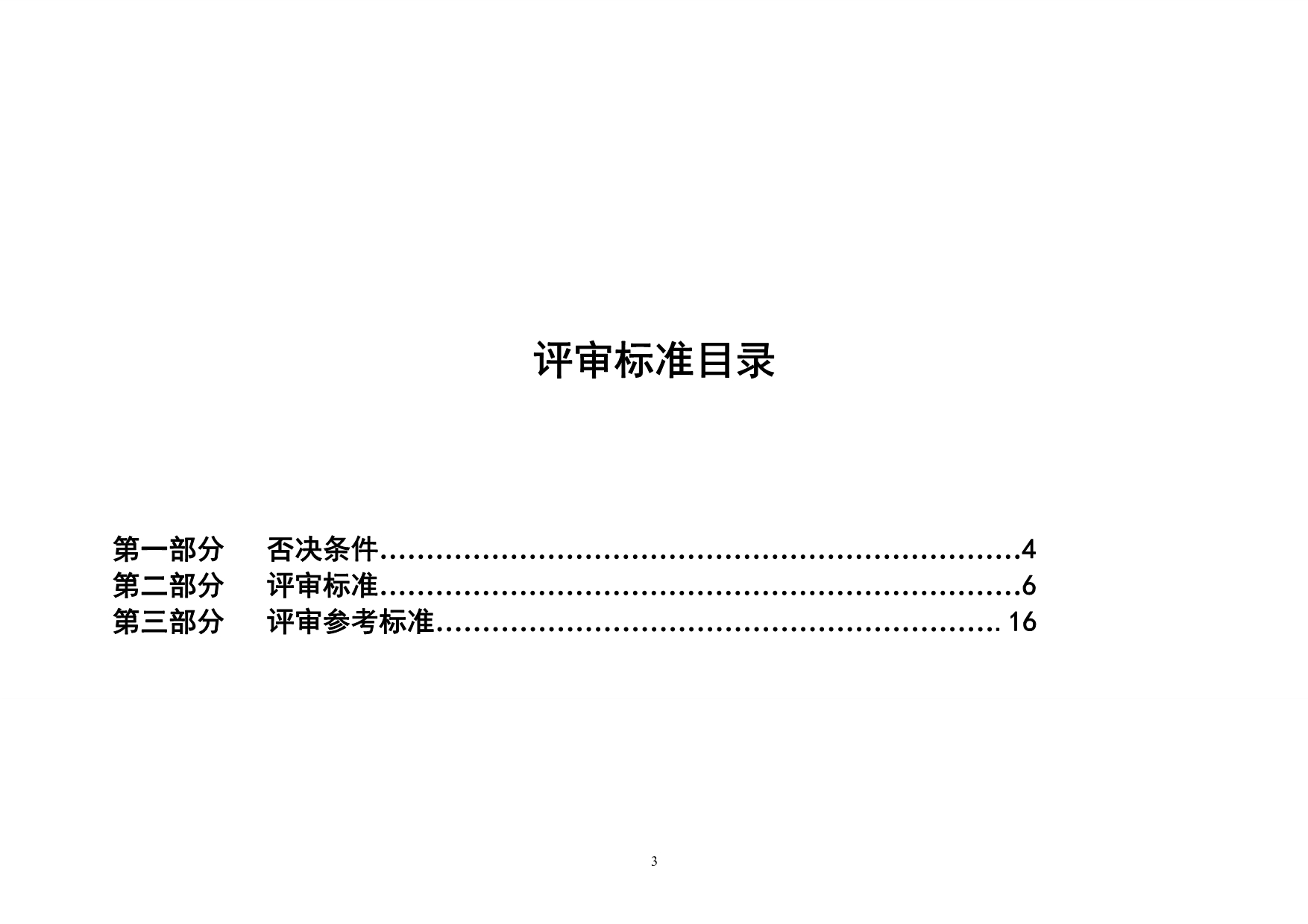 乡镇卫生院等级评审标准_第3页