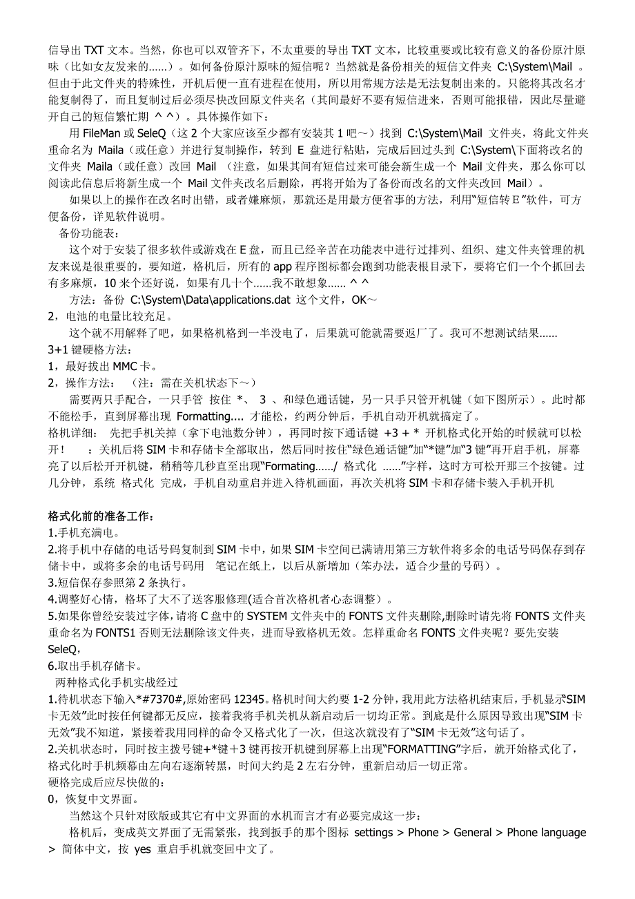 关于S手机格式化和清理系统垃圾_第2页