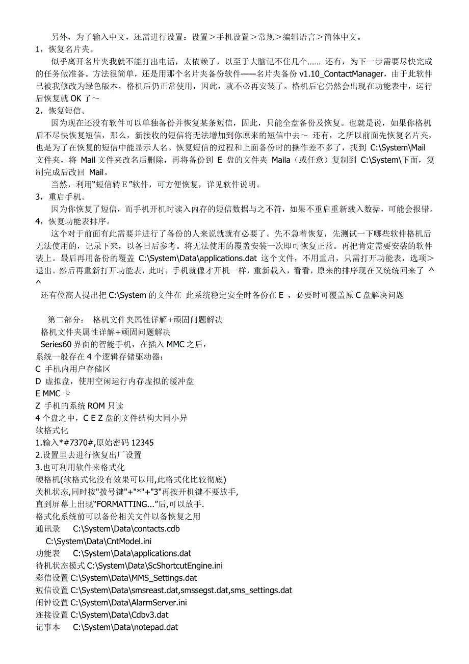 关于S手机格式化和清理系统垃圾_第3页