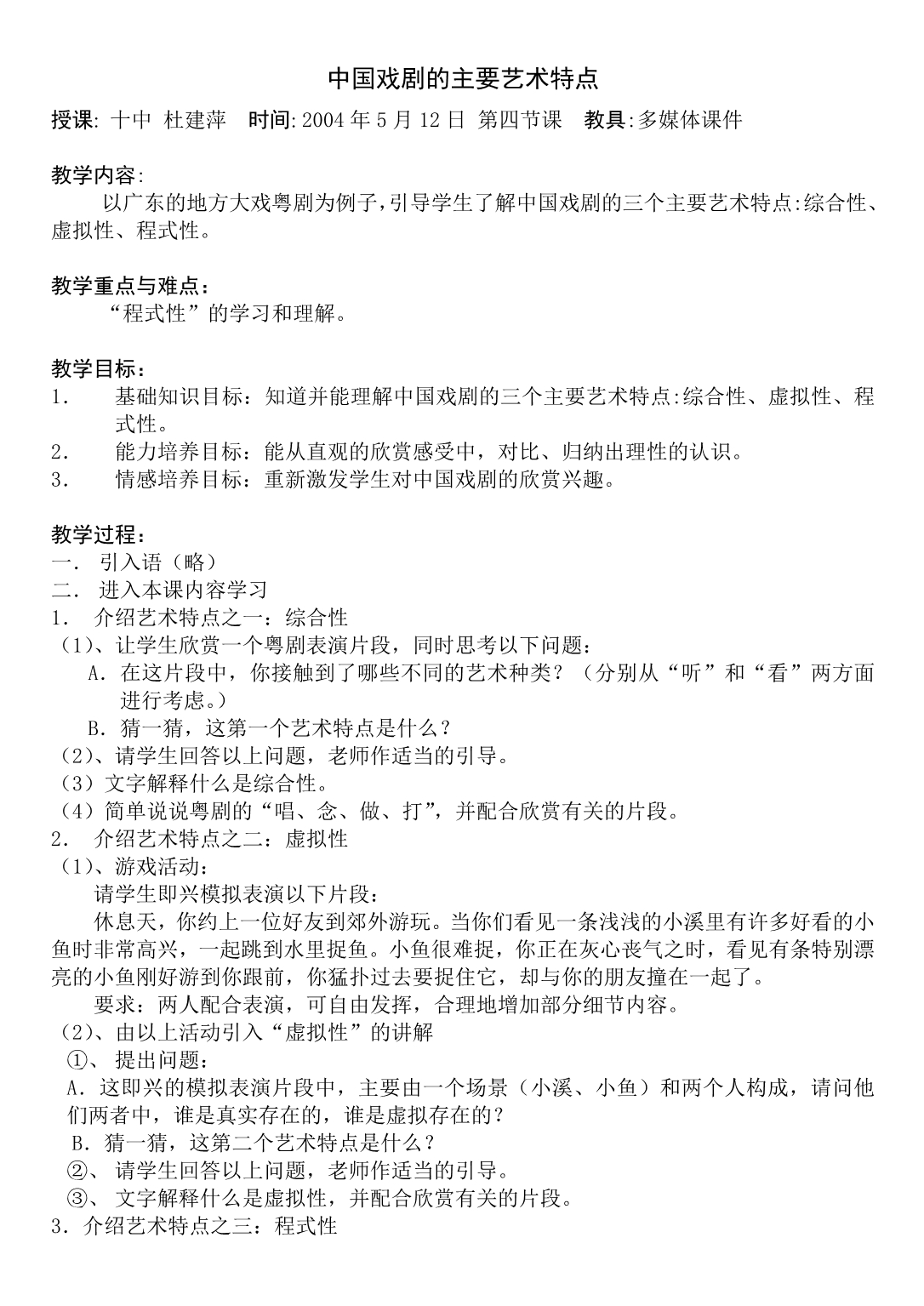 中国戏剧的主要艺术特点_第1页