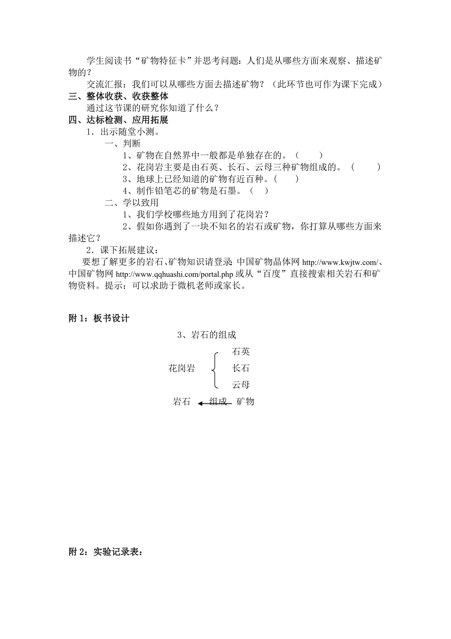 小学科学四年级下册《岩石的组成》教学设计_第3页