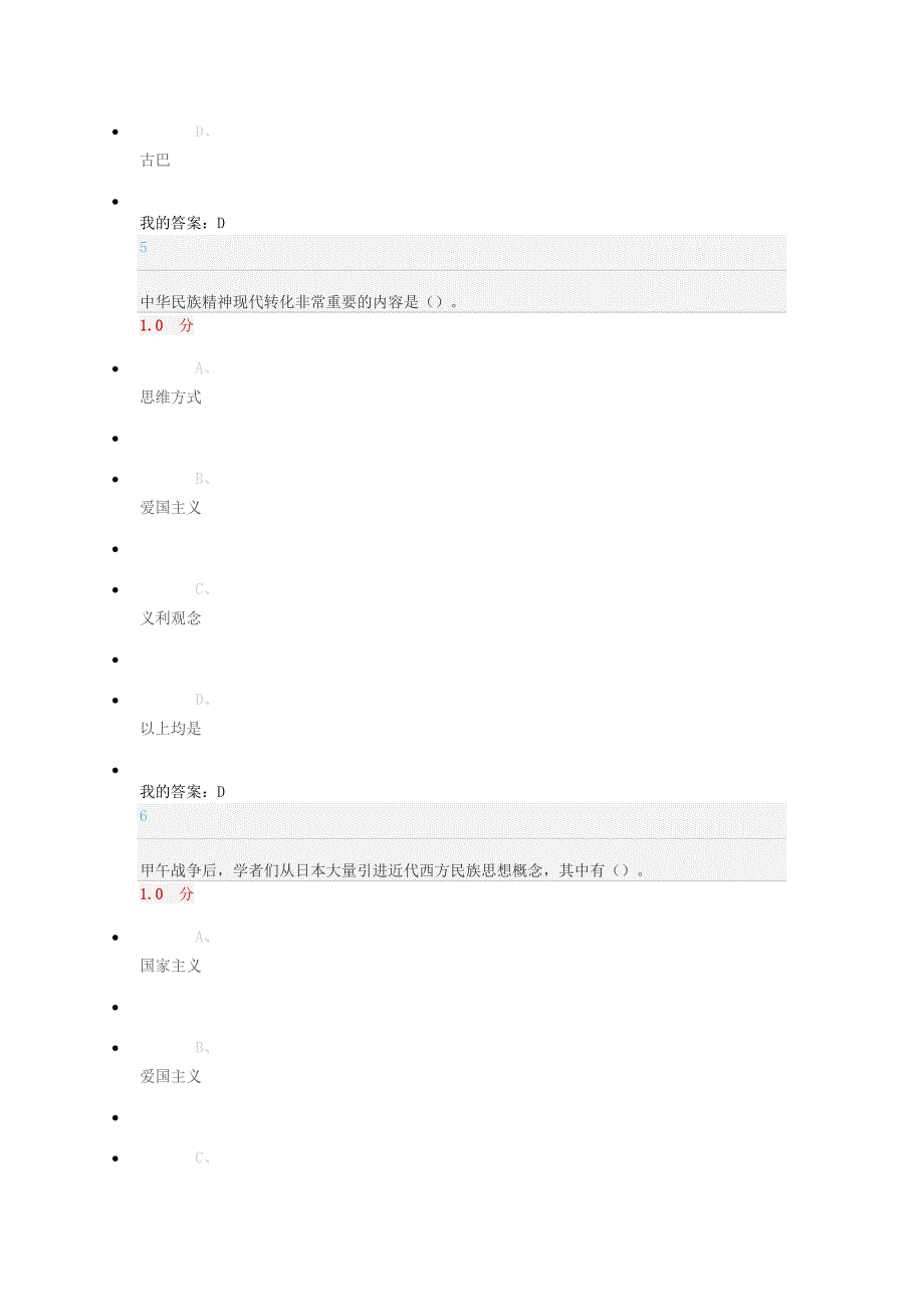 中华民族精神考试答案_第3页