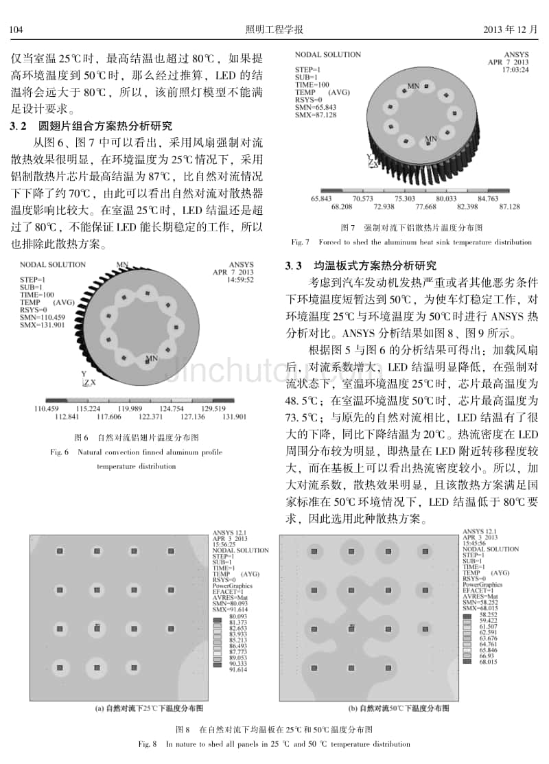 大功率汽车前照灯散热装置的设计与分析_第4页