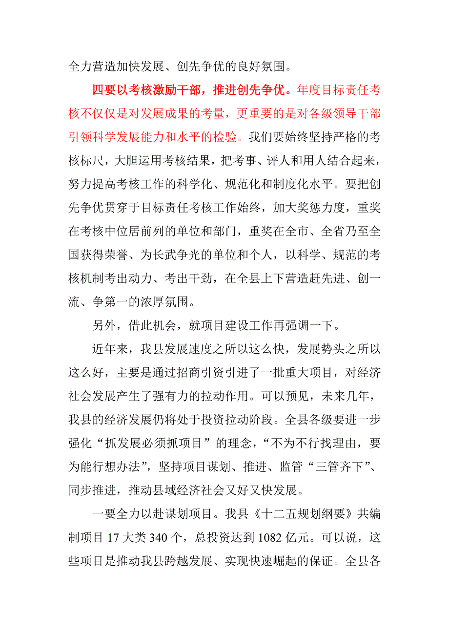 在全县目标责任考核暨重点项目建设总结表彰大会上的讲话_第4页