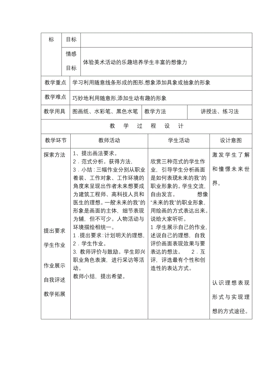 二年级美术下册教案(表格式)00_第3页