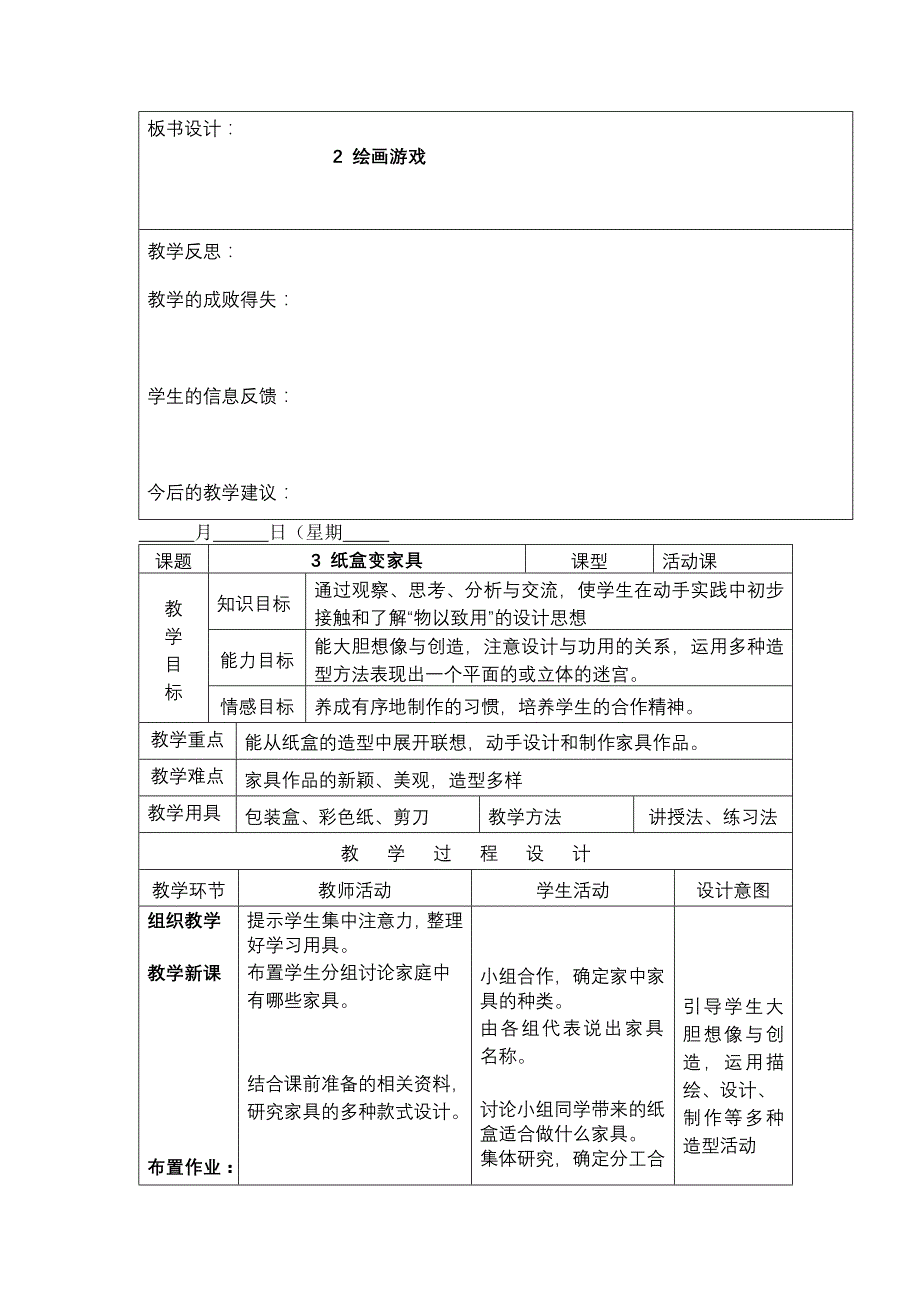 二年级美术下册教案(表格式)00_第4页