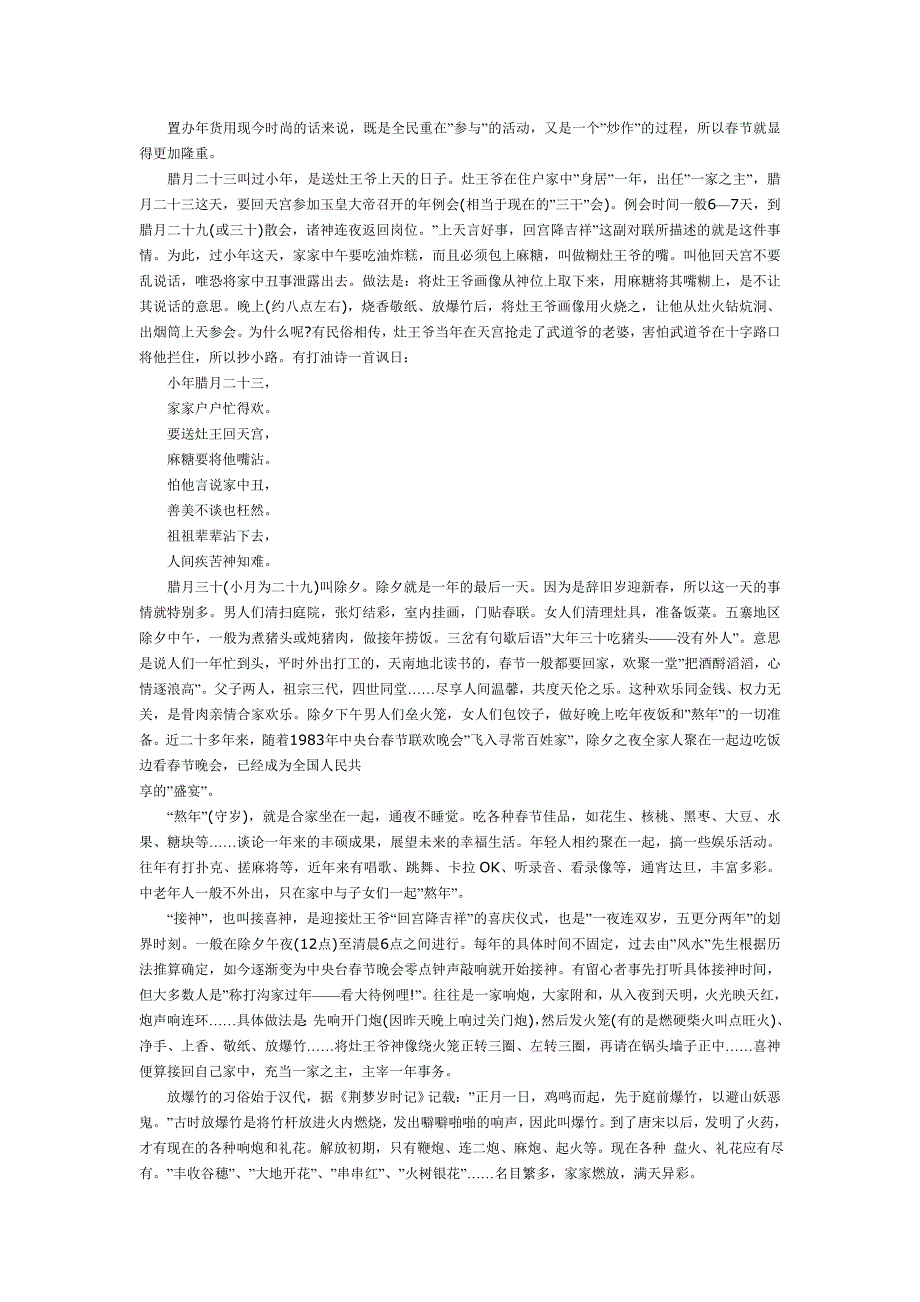 五寨县民俗文化梳理_第2页
