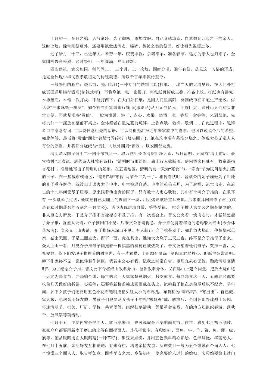 五寨县民俗文化梳理_第5页