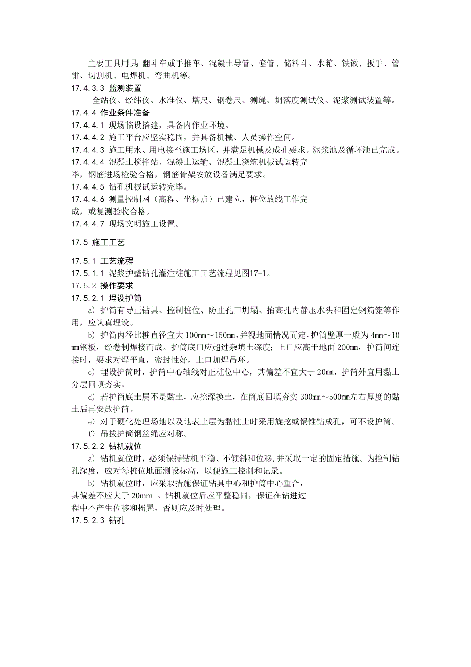 【2017年整理】反循环钻孔灌注桩施工工艺标准_第2页