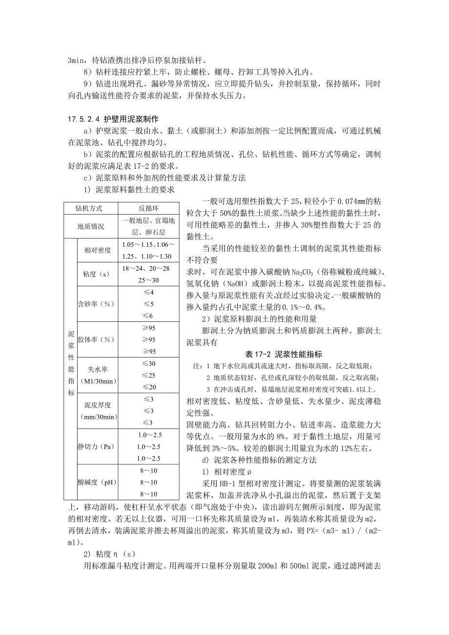 【2017年整理】反循环钻孔灌注桩施工工艺标准_第4页