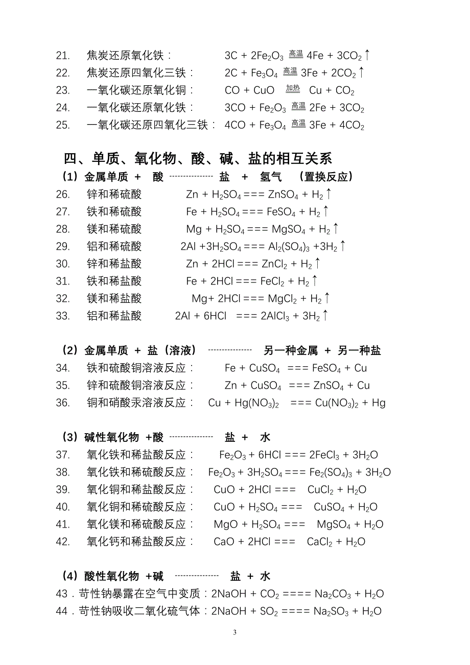 初中化学方程式汇总(打印版)_第3页