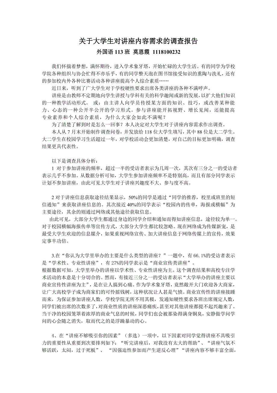 关于大学生对讲座内容需求的调查报告_第1页