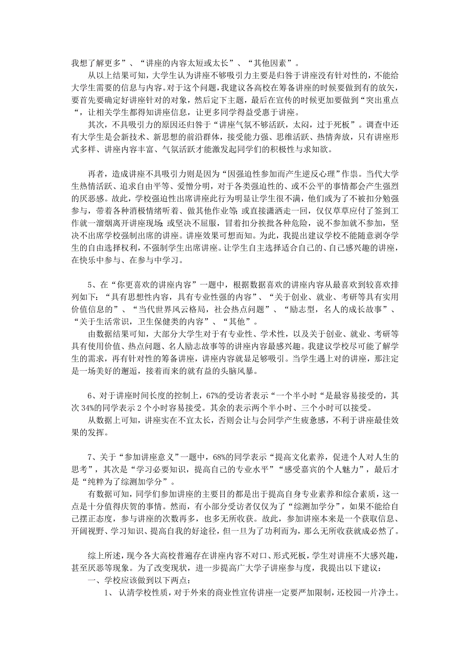 关于大学生对讲座内容需求的调查报告_第2页