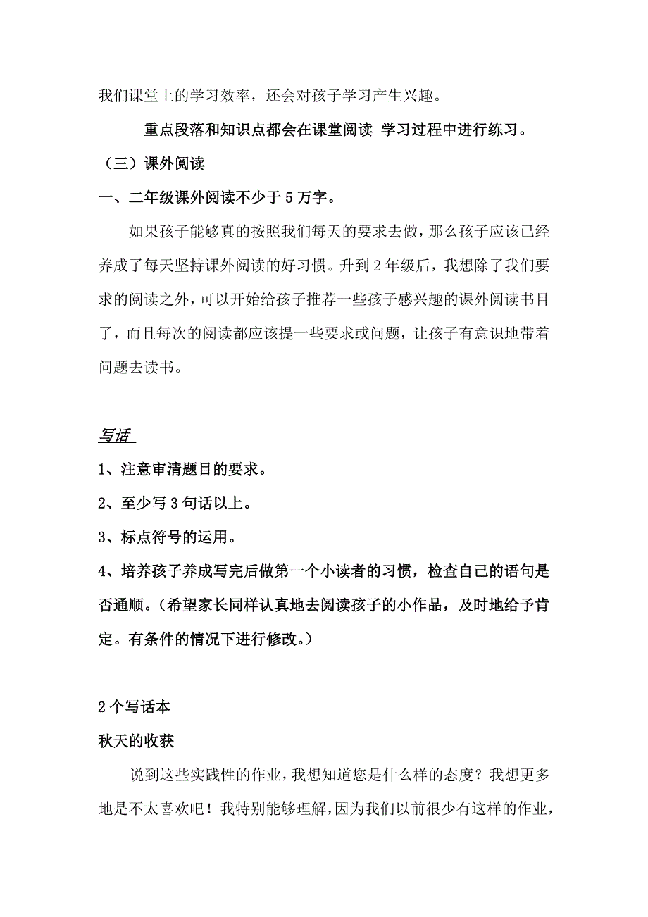 二1班家长会发言稿_第4页