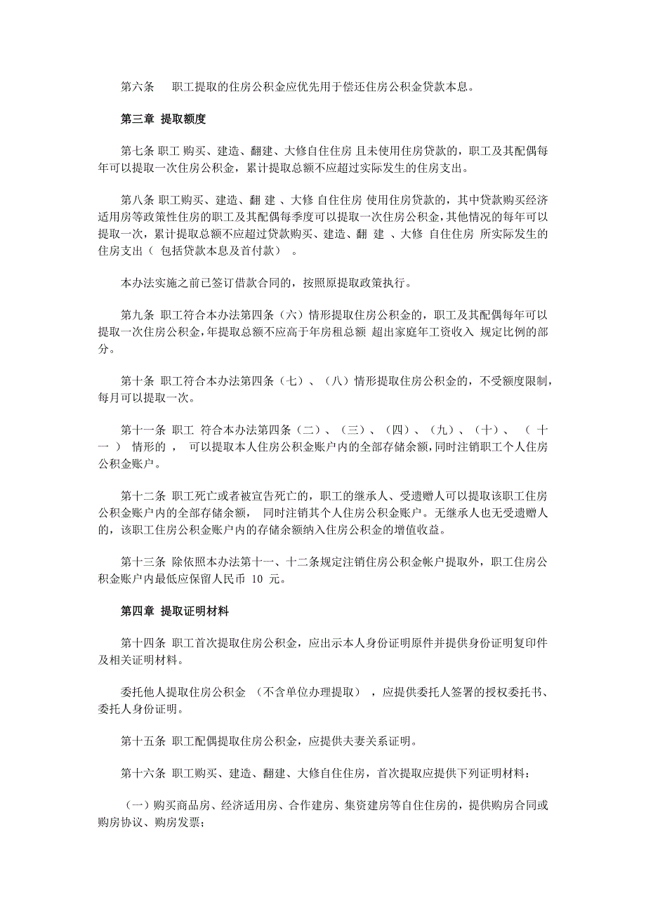 《北京住房公积金提取管理办法》_第2页