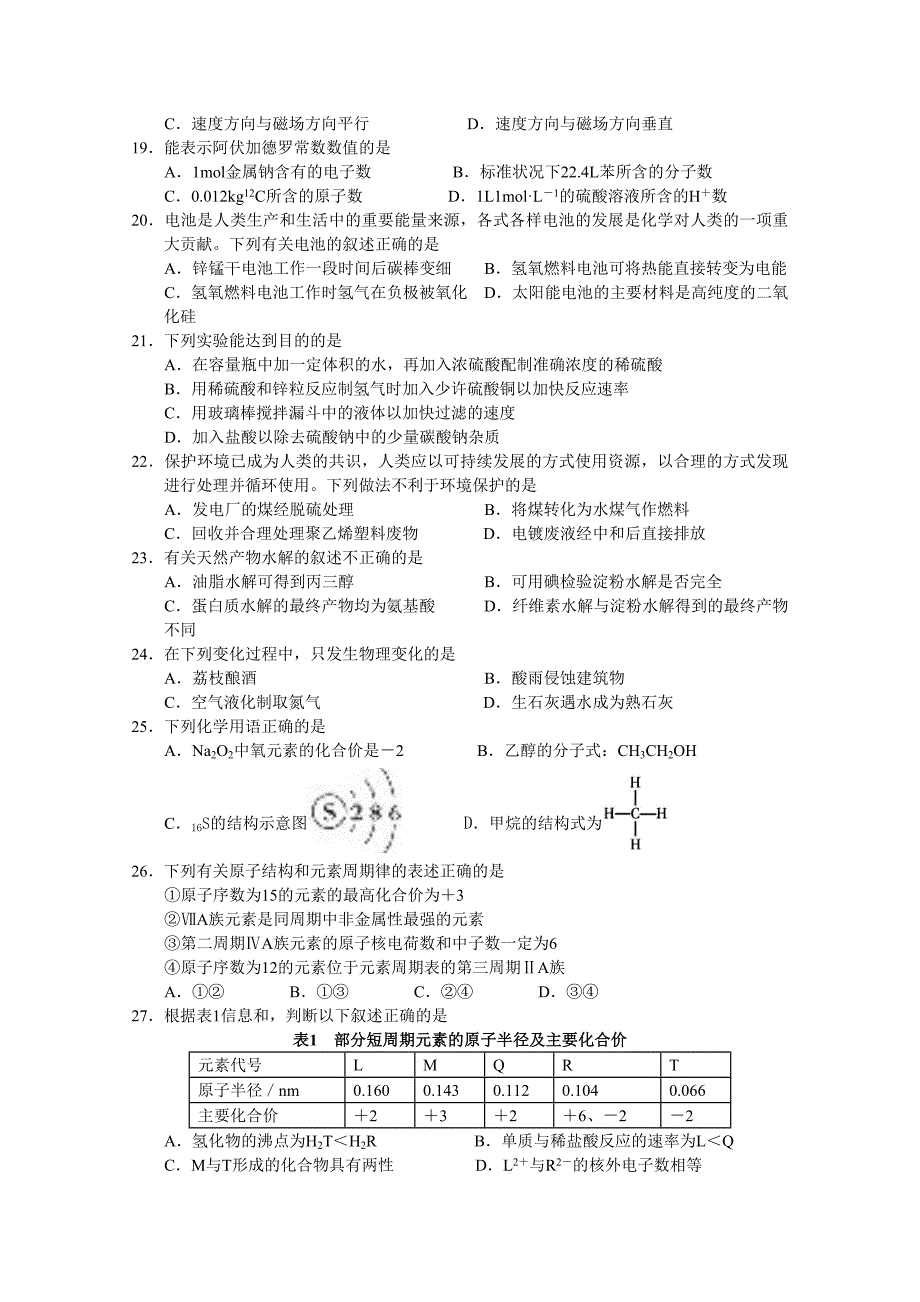 2008年高考理科基础试题及参考答案(广东卷)_第4页