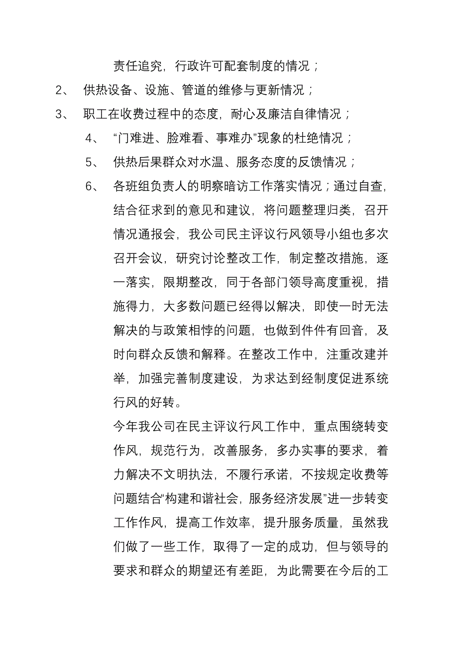 二00七年政风、行风建设工作总结_第3页