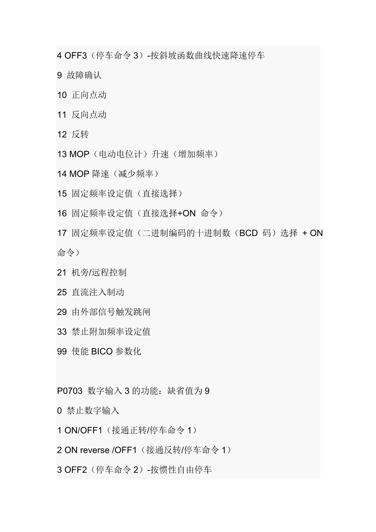 MM420参数设置_第4页