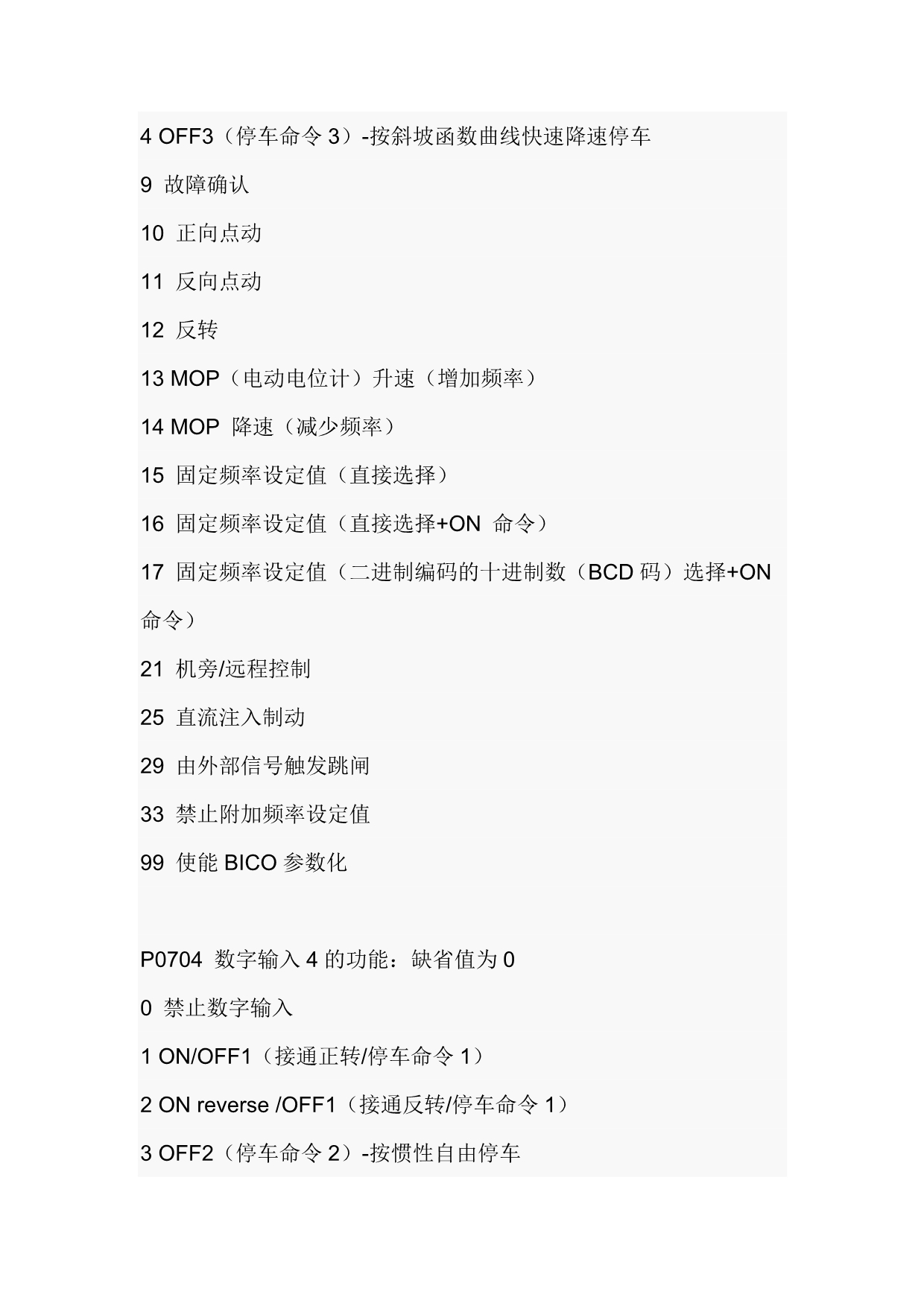 MM420参数设置_第5页