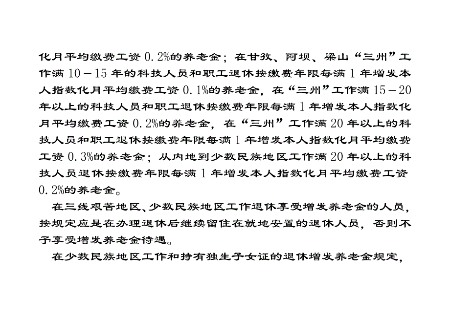 职工退休增发养老金的有关规定_第3页