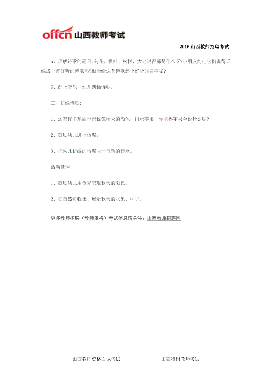 幼儿园大班语言公开课教案：诗歌《秋天的颜色》_第2页