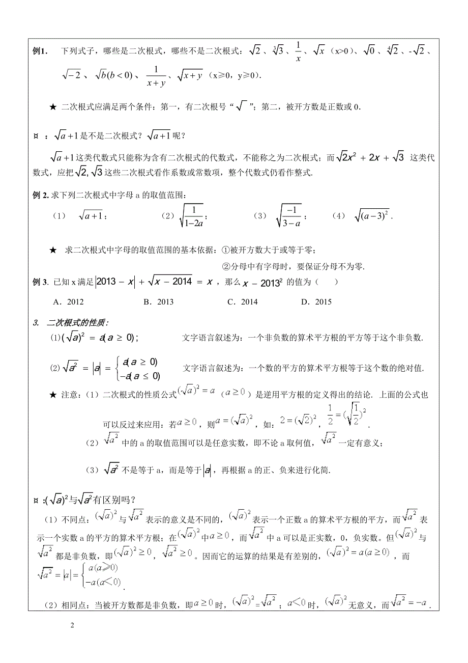 二次根式的概念及性质_第2页