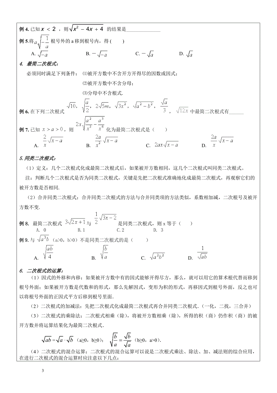 二次根式的概念及性质_第3页